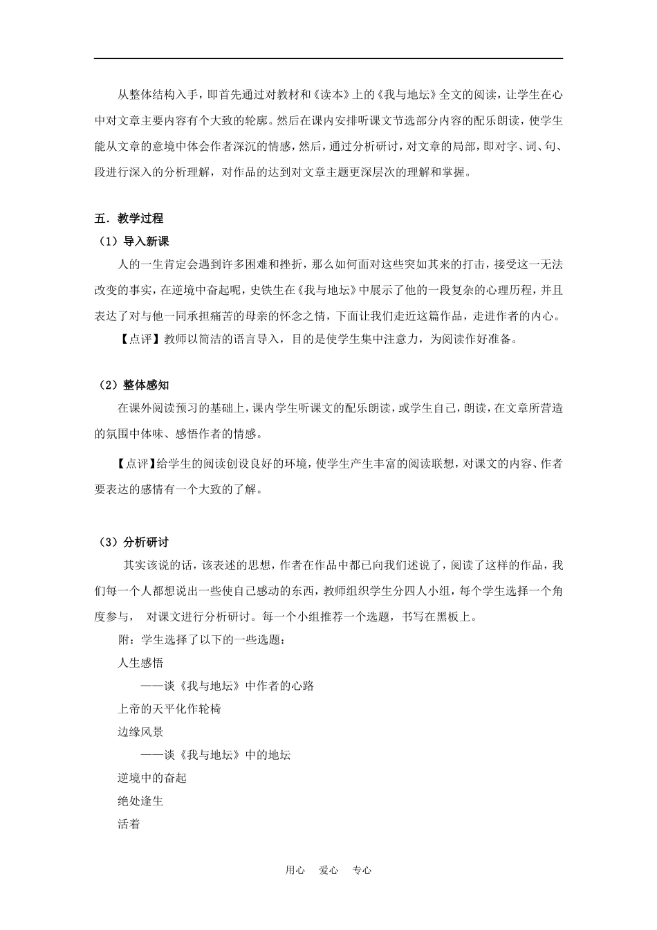 高中语文：3.12 我与地坛节选 教案3粤教版必修1_第2页