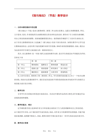 高中语文：3.12 我与地坛节选 教案3粤教版必修1