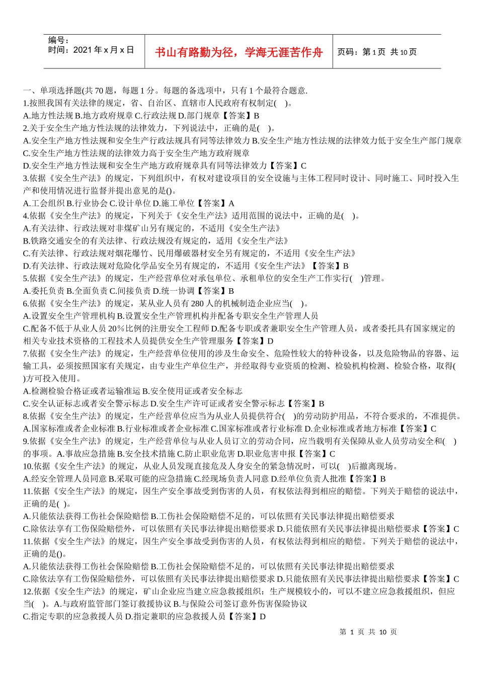 09法规真题_第1页
