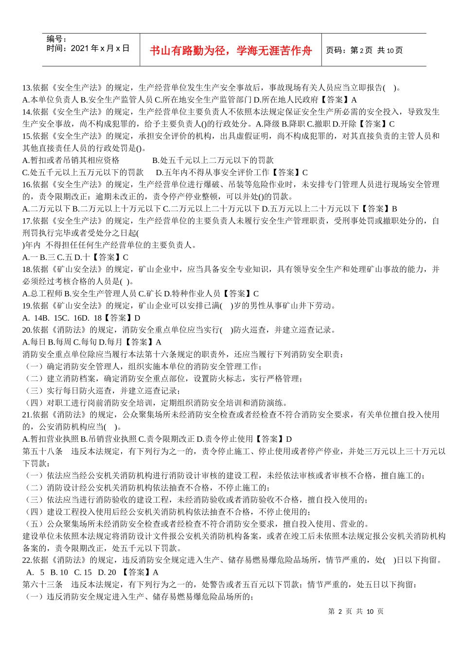 09法规真题_第2页
