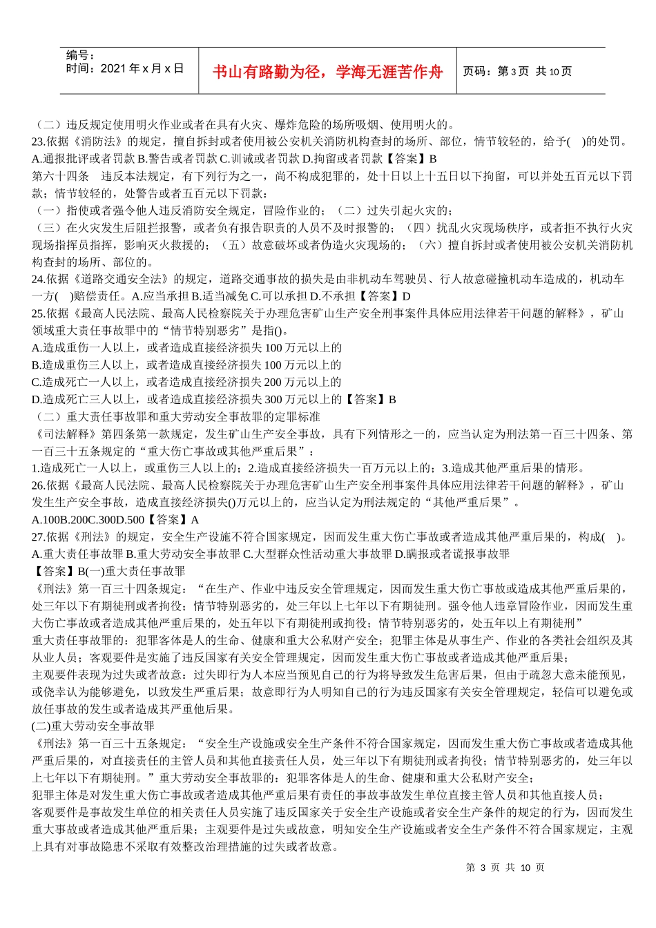 09法规真题_第3页