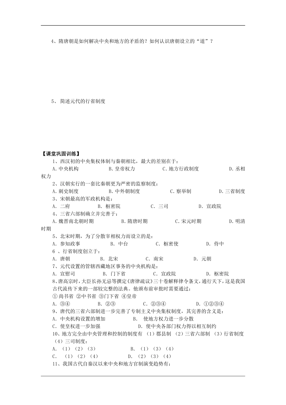 高中历史 第3课从汉至元政治制度的演变教案3 新人教版必修1_第2页