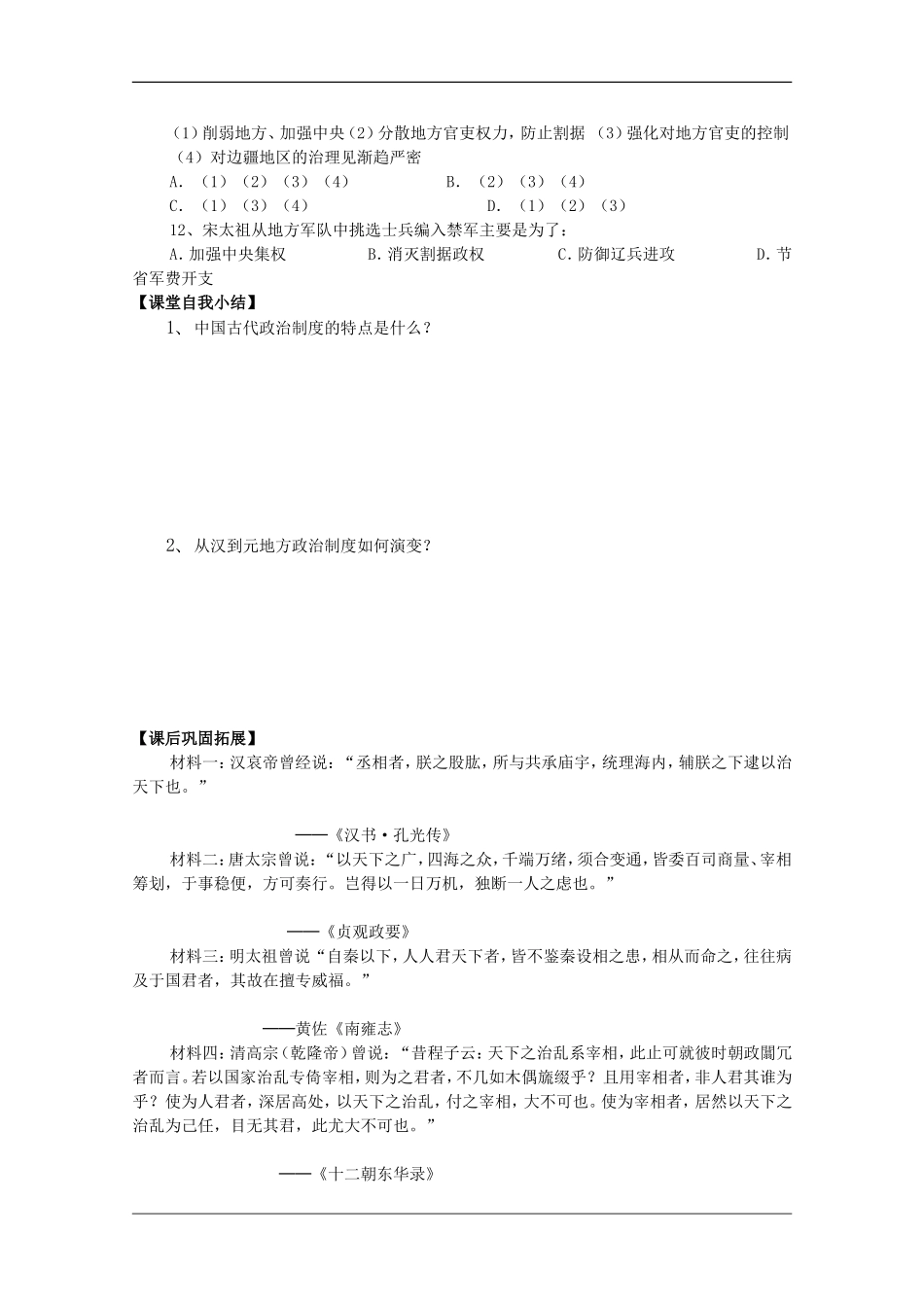 高中历史 第3课从汉至元政治制度的演变教案3 新人教版必修1_第3页