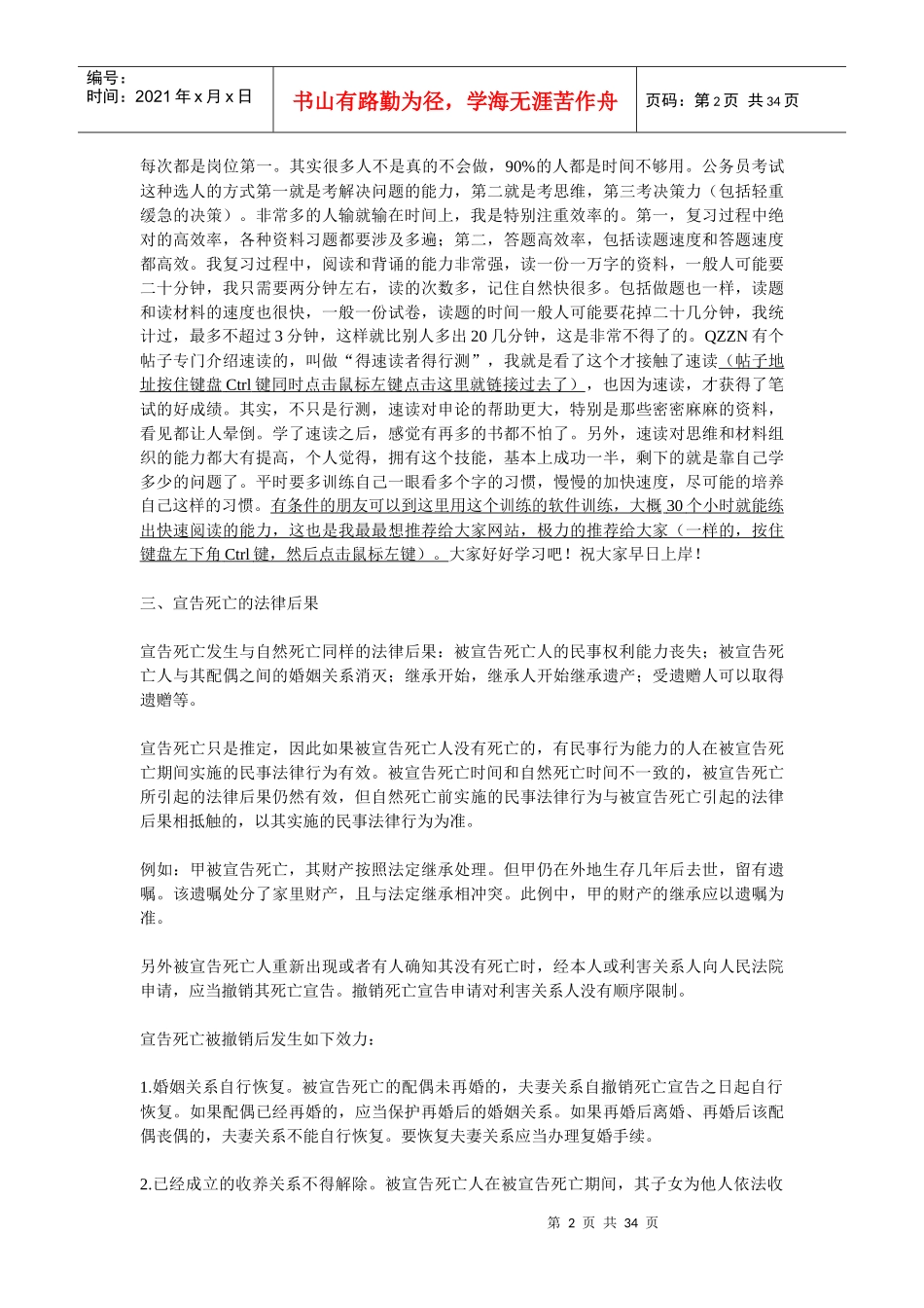 公务员考试：论坛法律收集32篇_第2页