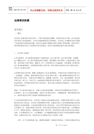 公务员考试：论坛法律收集32篇