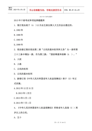 XXXX年福州市干部法律知识统一考试题库及参考答案