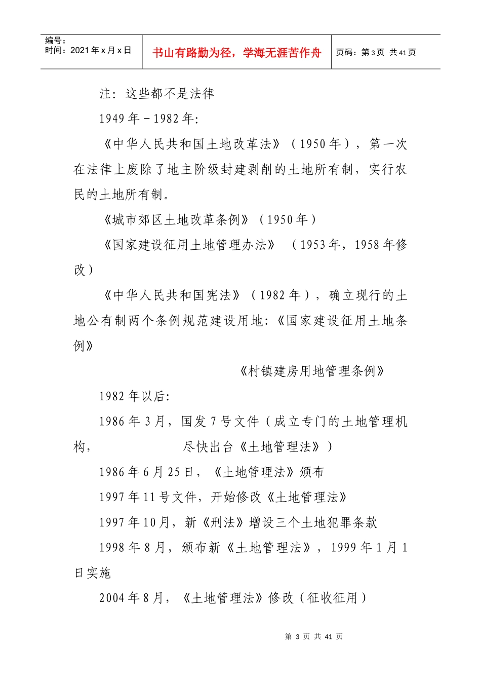 土地管理法律知识和违法犯罪规定及案例_第3页