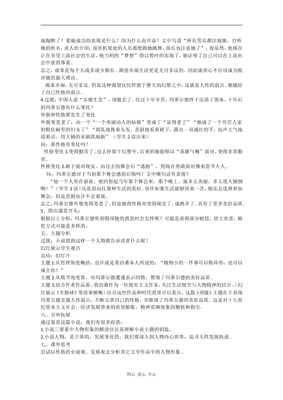 高中语文：2.6 项链 教案7北京版08版必修1_第3页