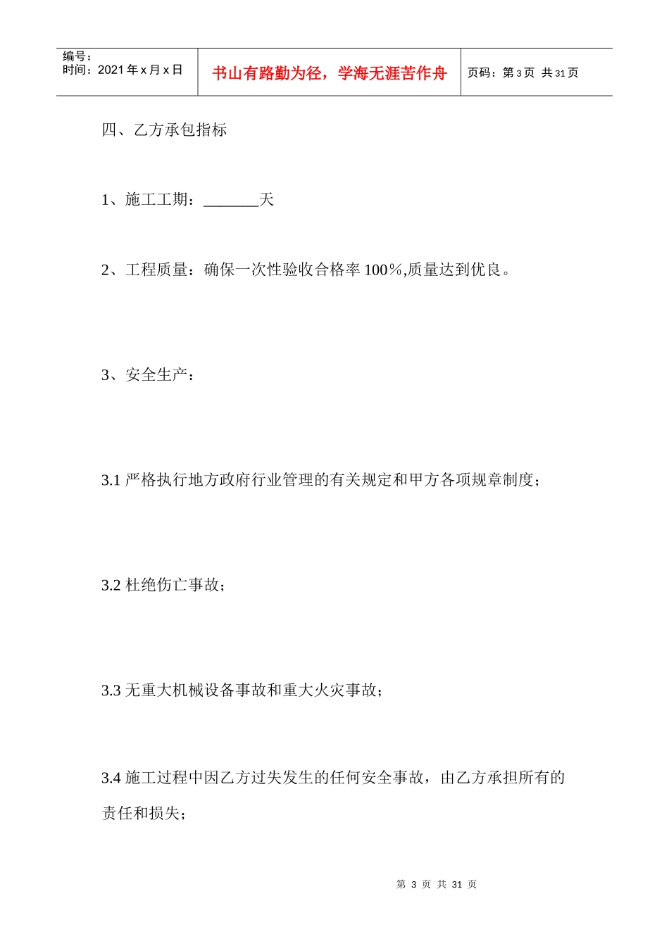 精装房施工合同（DOC33页）_第3页