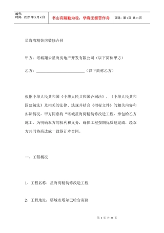 精装房施工合同（DOC33页）