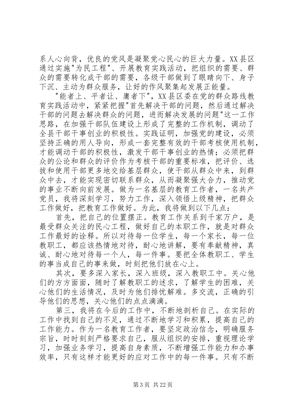 赴甘南、陇南灾区有感_第3页
