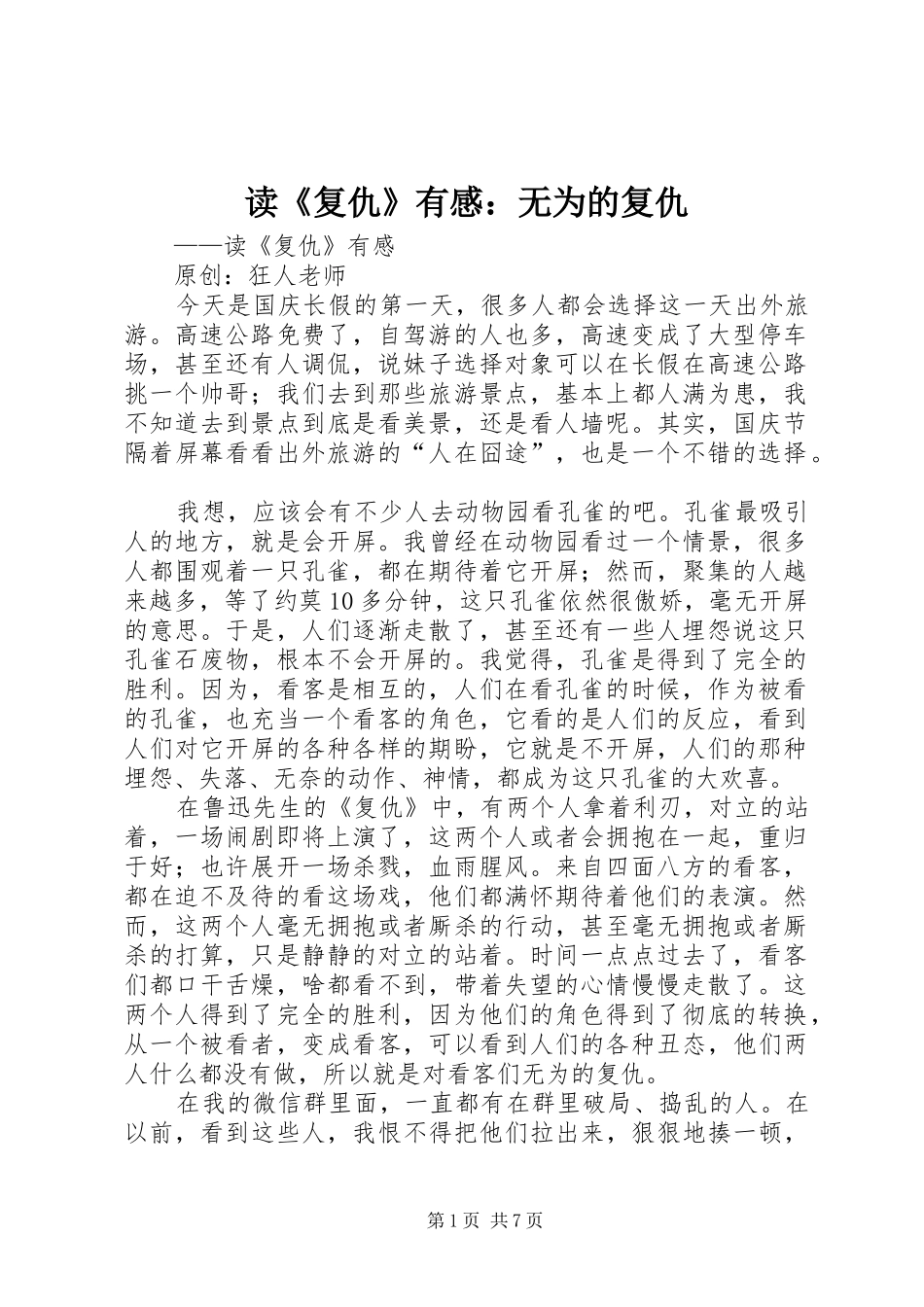 读《复仇》有感：无为的复仇_第1页