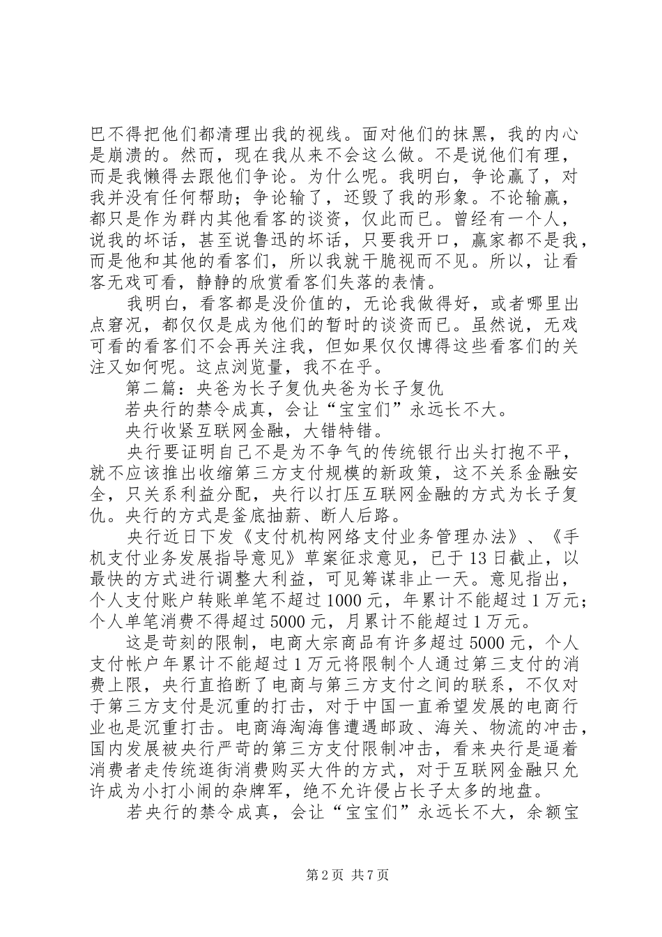 读《复仇》有感：无为的复仇_第2页