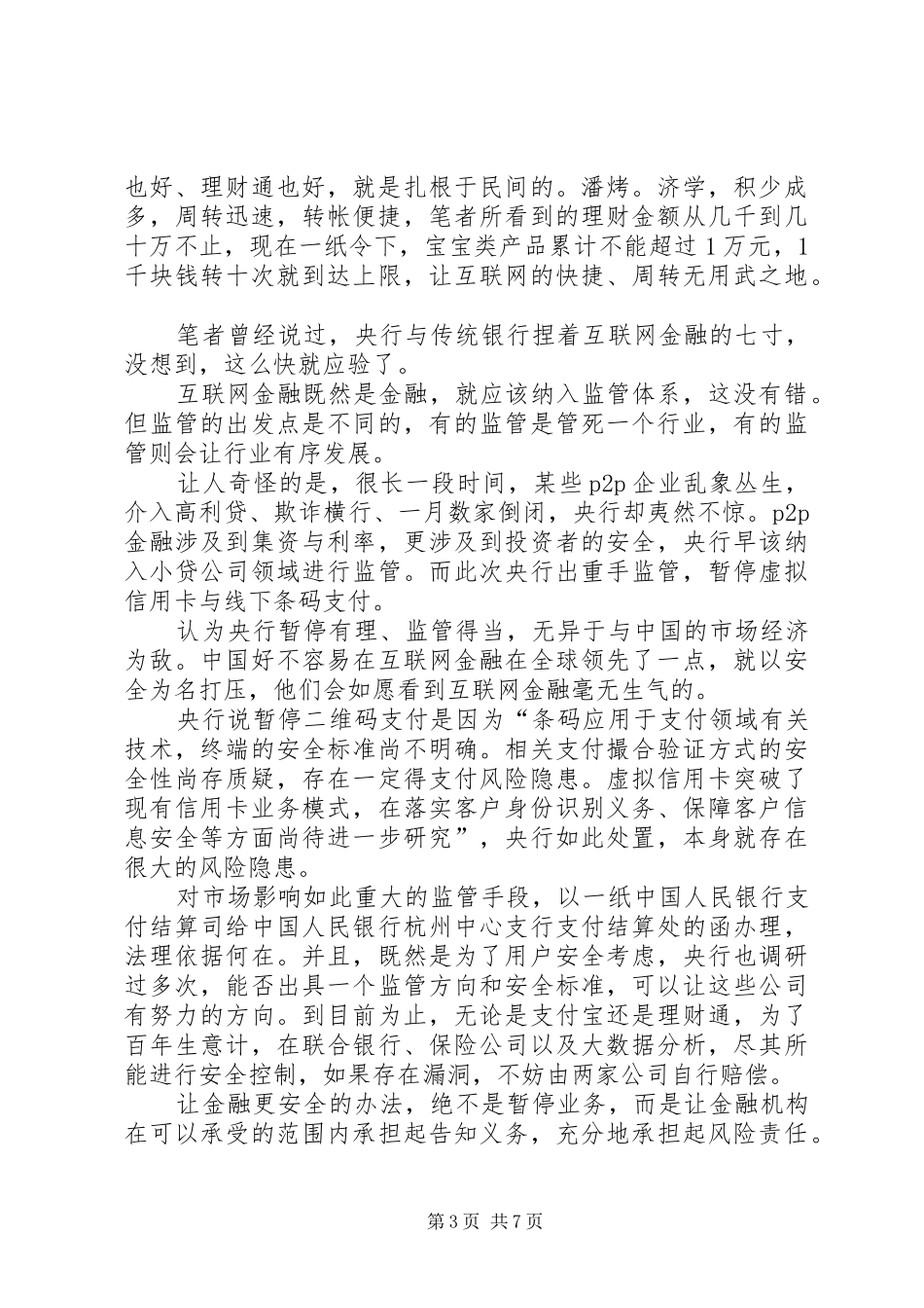 读《复仇》有感：无为的复仇_第3页
