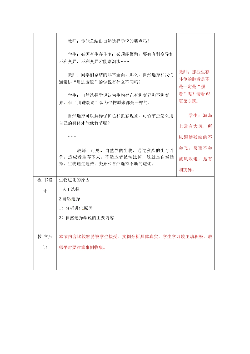 江苏省无锡市东绛实验学校八年级生物下册《22-3 生物进化的原因》教学案 苏科版_第3页