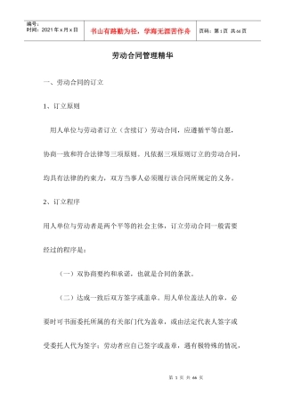 劳动合同管理精华