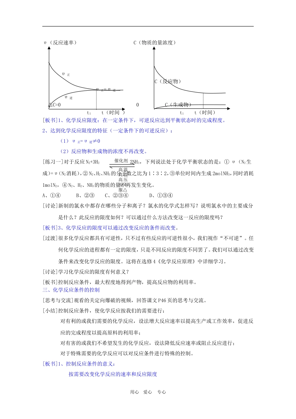 高中化学：2.3《化学反应的速率和限度》教案（第2课时）（新人教版必修2）_第2页