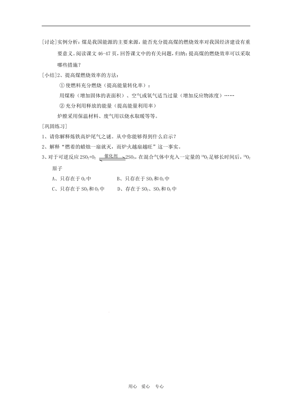 高中化学：2.3《化学反应的速率和限度》教案（第2课时）（新人教版必修2）_第3页