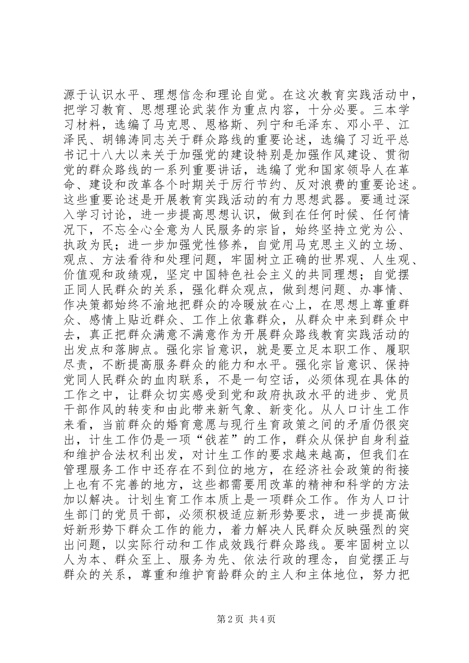 计生干部群众路线心得体会_第2页