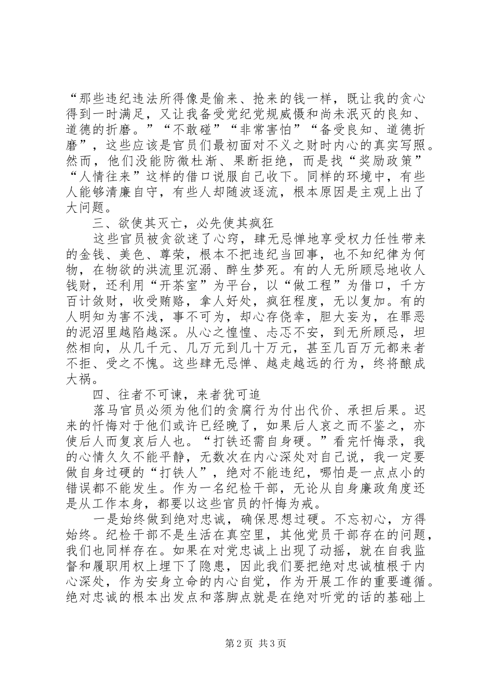 巡察组反腐心得体会_第2页