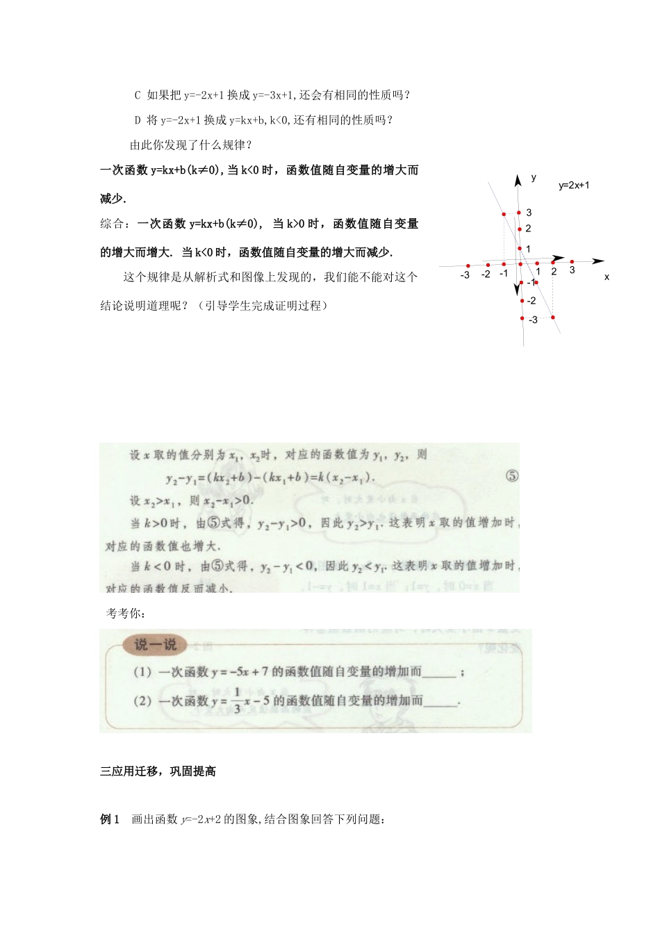 八年级数学上：2.2  一次函数和它的图像（3）教案湘教版_第2页