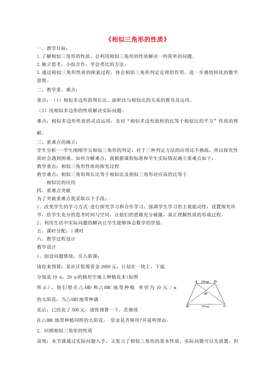 九年级数学上册 1.3 相似三角形的性质教案 （新版）青岛版-（新版）青岛版初中九年级上册数学教案_第1页