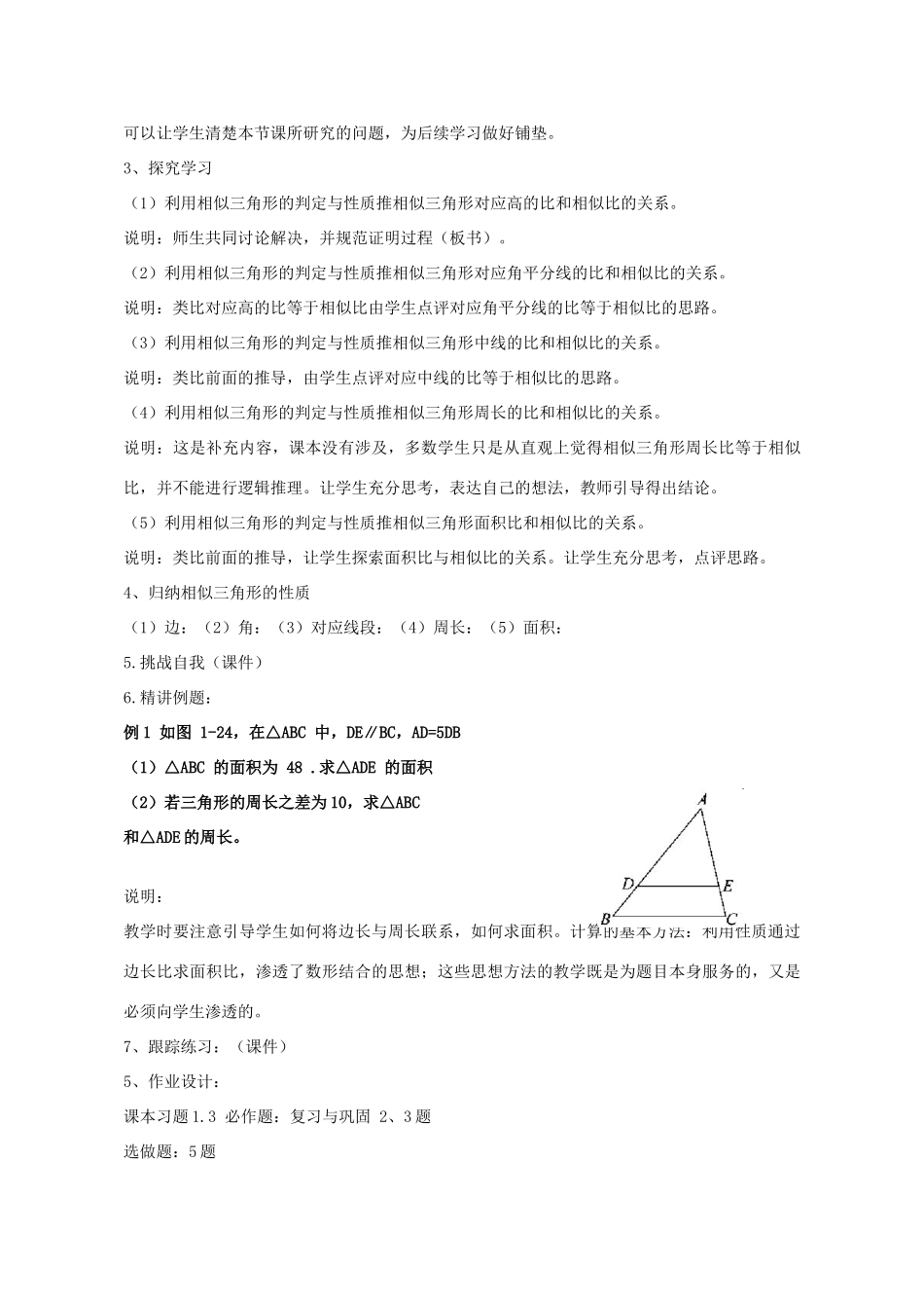 九年级数学上册 1.3 相似三角形的性质教案 （新版）青岛版-（新版）青岛版初中九年级上册数学教案_第2页