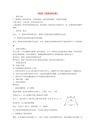 九年级数学上册 1.3 相似三角形的性质教案 （新版）青岛版-（新版）青岛版初中九年级上册数学教案