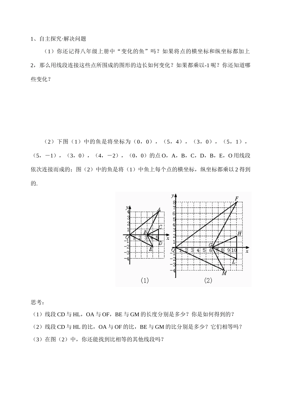 八年级数学第四章相似图形第一节《线段的比》第二课时讲学稿北师大版_第2页