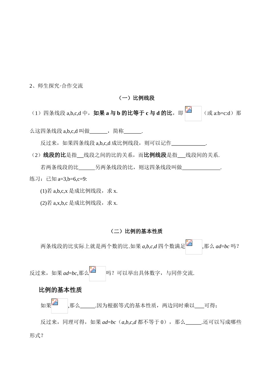 八年级数学第四章相似图形第一节《线段的比》第二课时讲学稿北师大版_第3页