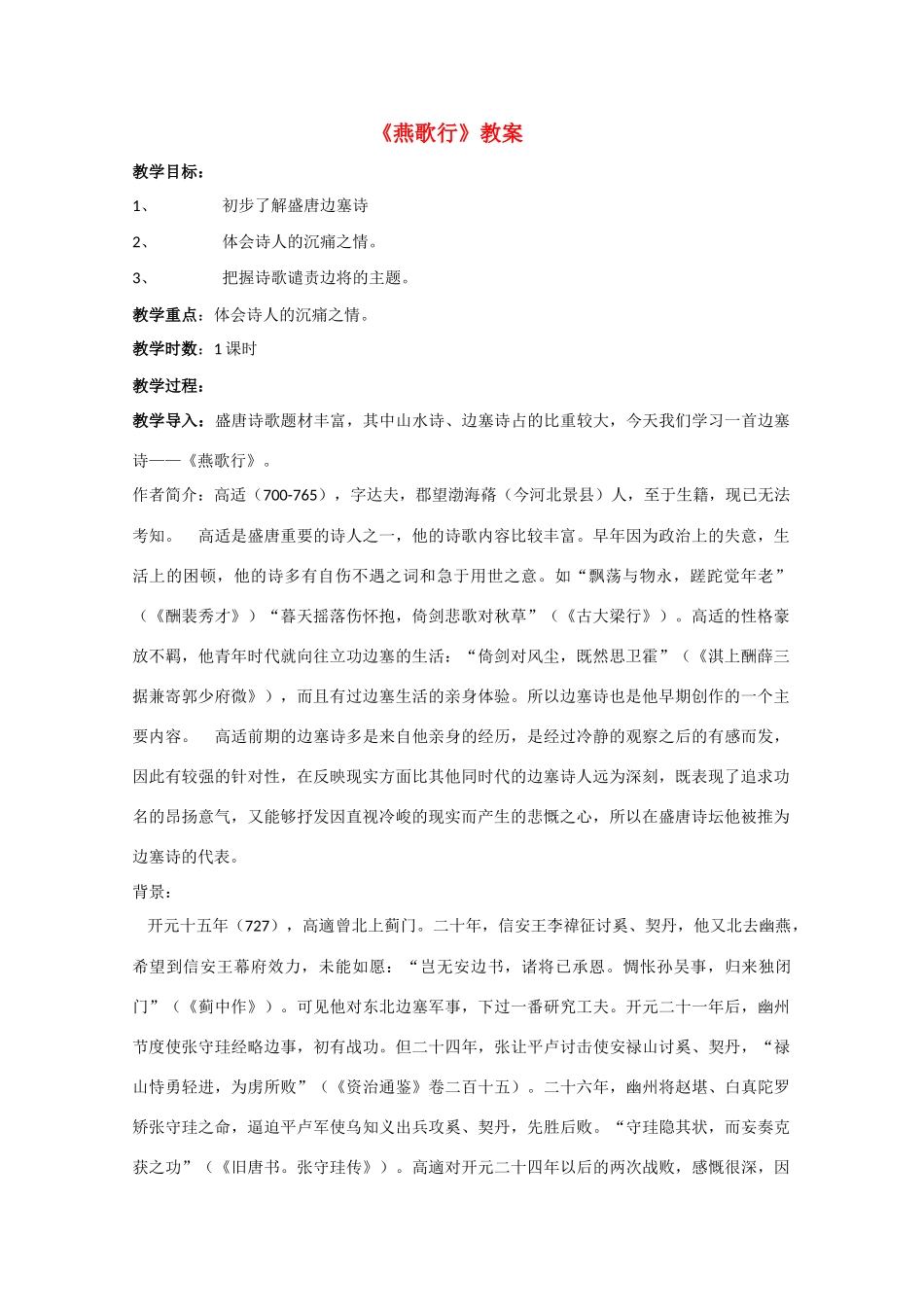 高中语文 《燕歌行》教案2 语文版必修2_第1页