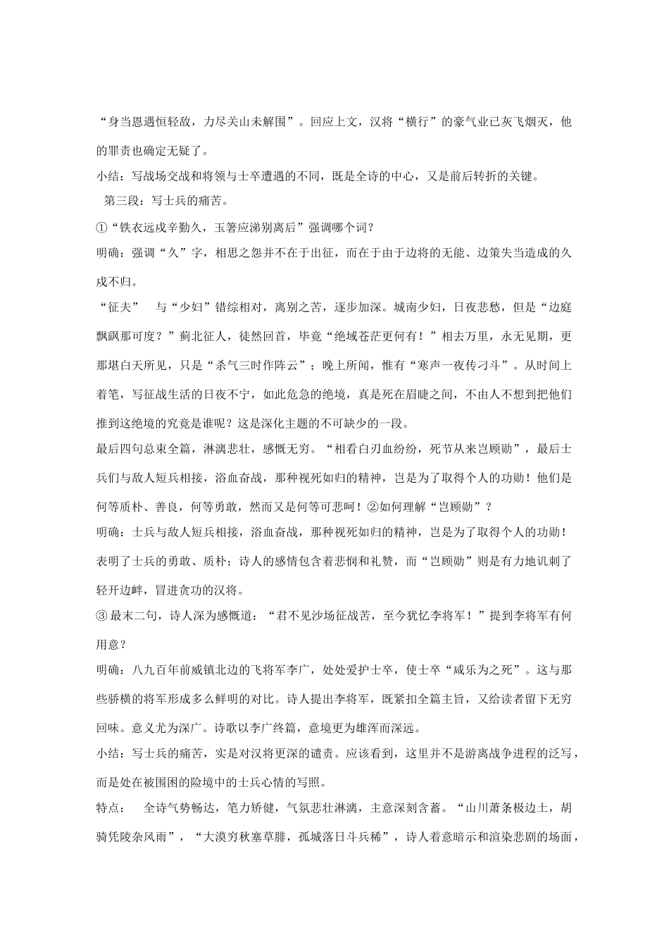 高中语文 《燕歌行》教案2 语文版必修2_第3页