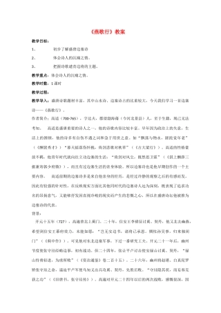 高中语文 《燕歌行》教案2 语文版必修2