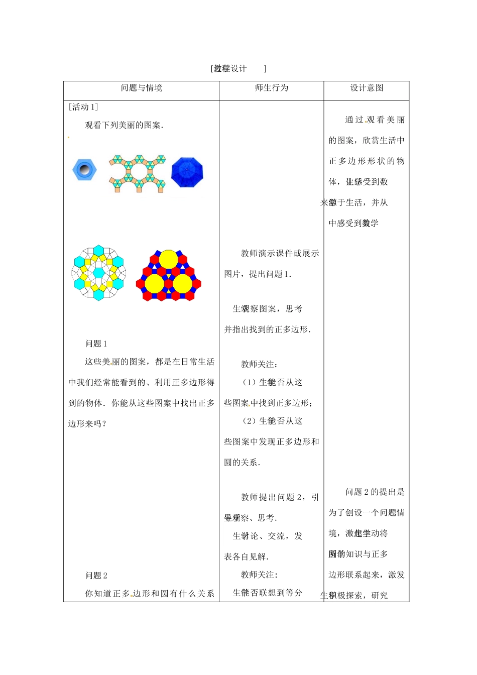 吉林省油田第二中学九年级数学上册《24.3 正多边形和圆》教案 新人教版_第2页