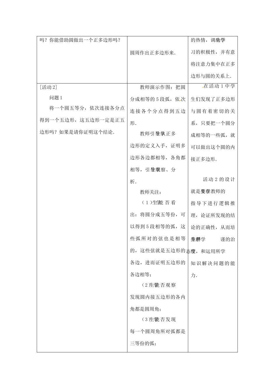 吉林省油田第二中学九年级数学上册《24.3 正多边形和圆》教案 新人教版_第3页