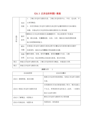 吉林省油田第二中学九年级数学上册《24.3 正多边形和圆》教案 新人教版