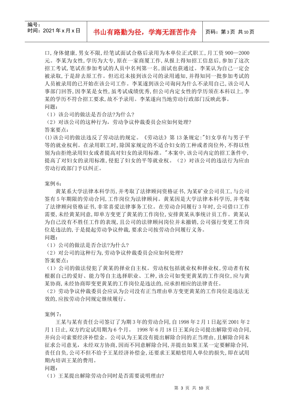劳动合同法案例分析要点_第3页