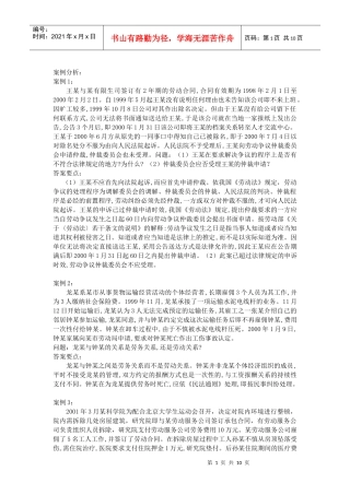 劳动合同法案例分析要点