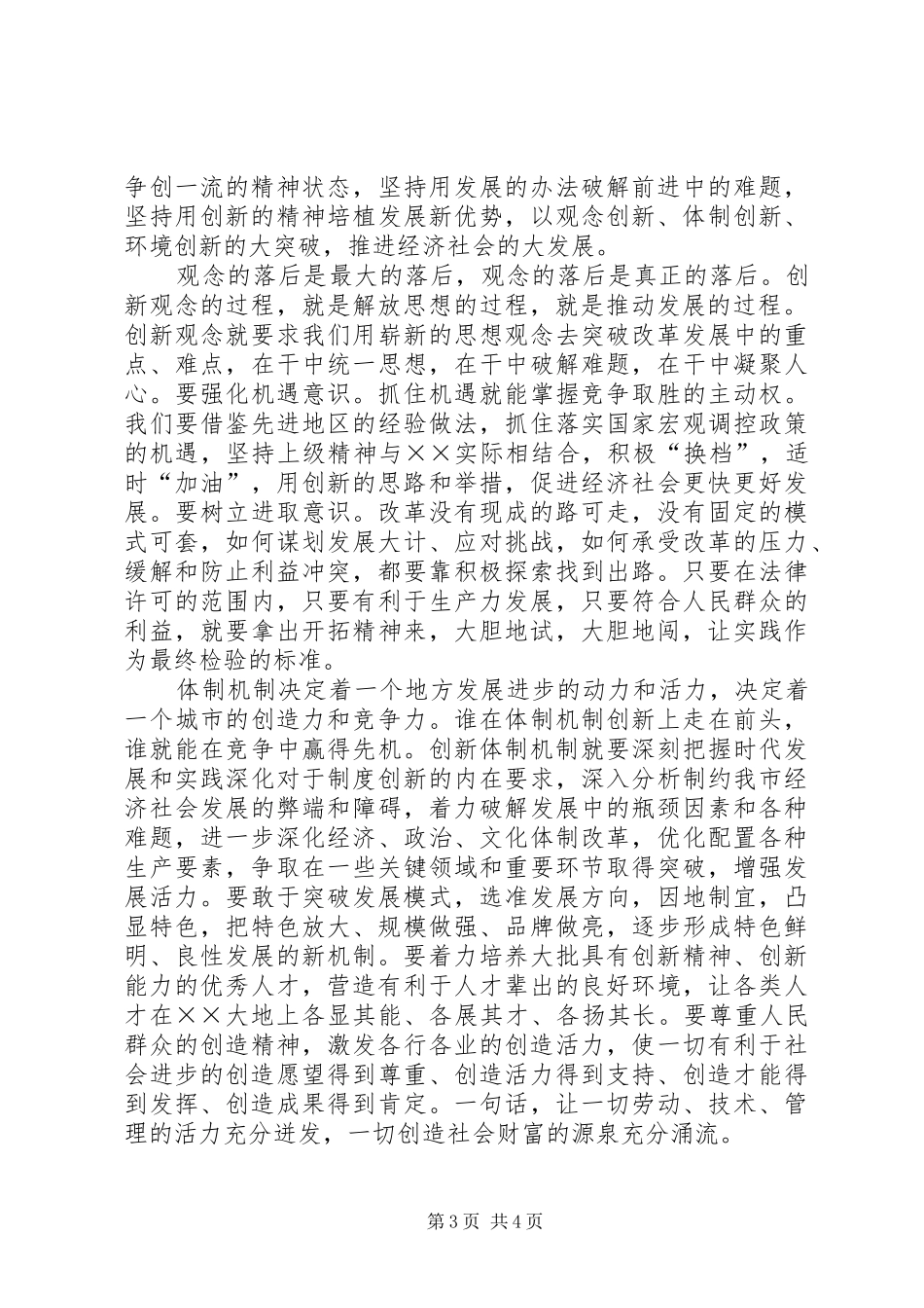 党员三学三创心得体会_第3页