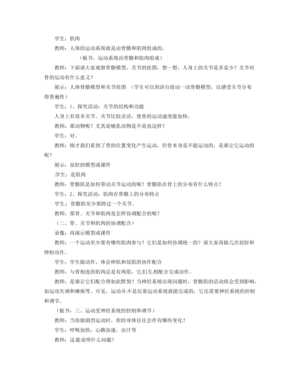福建省永春县八年级生物上册《2.1 动物的运动》教案 新人教版_第2页