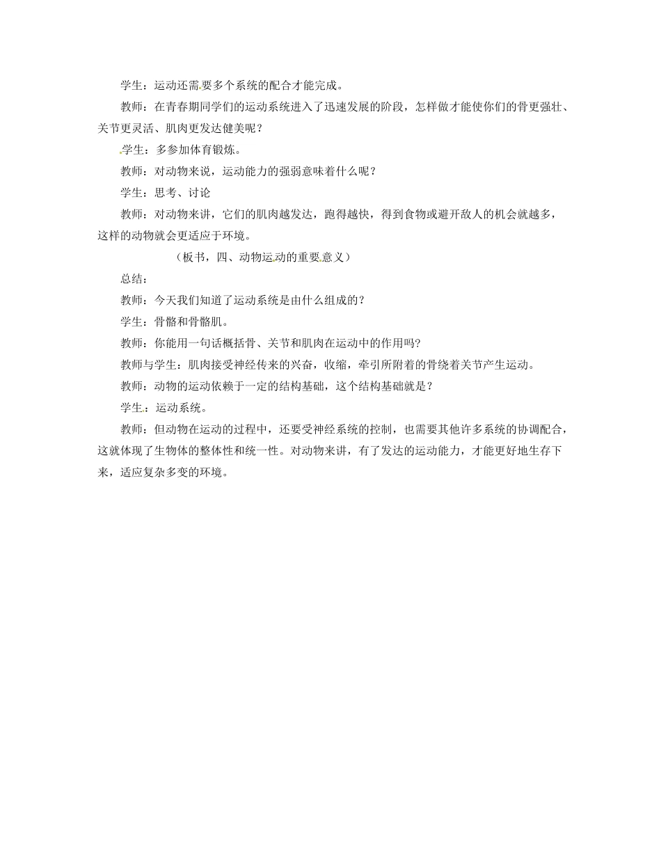 福建省永春县八年级生物上册《2.1 动物的运动》教案 新人教版_第3页