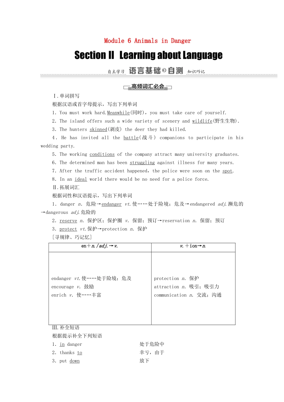 高中英语 Module 6 Animals in Danger Section Ⅱ Learning about Language（教师用书）教案 外研版必修5-外研版高二必修5英语教案_第1页