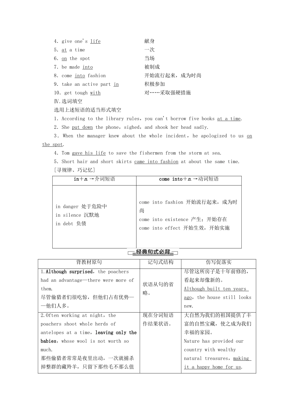 高中英语 Module 6 Animals in Danger Section Ⅱ Learning about Language（教师用书）教案 外研版必修5-外研版高二必修5英语教案_第2页
