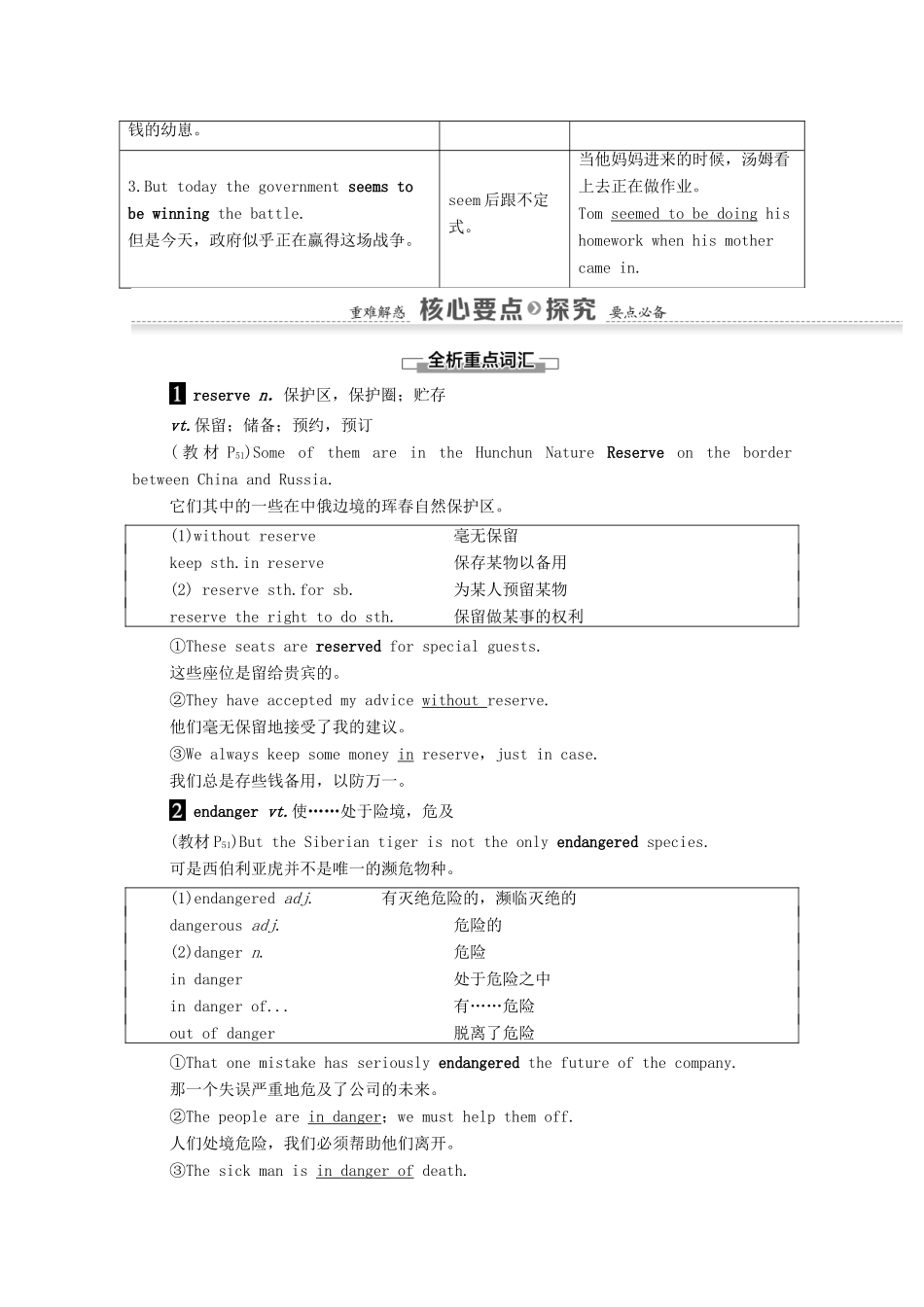 高中英语 Module 6 Animals in Danger Section Ⅱ Learning about Language（教师用书）教案 外研版必修5-外研版高二必修5英语教案_第3页