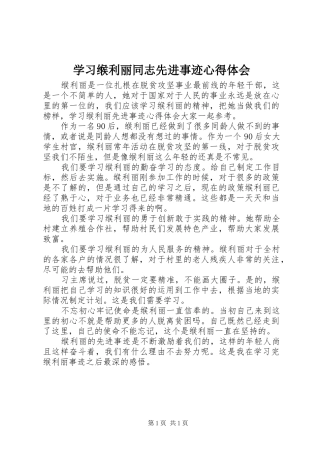 学习缑利丽同志先进事迹心得体会