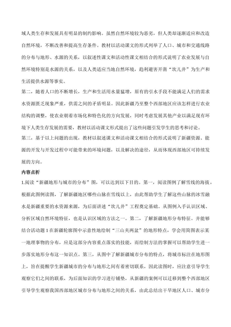 八年级地理 西部开发的重要阵地——新疆维吾尔自治区05_第2页