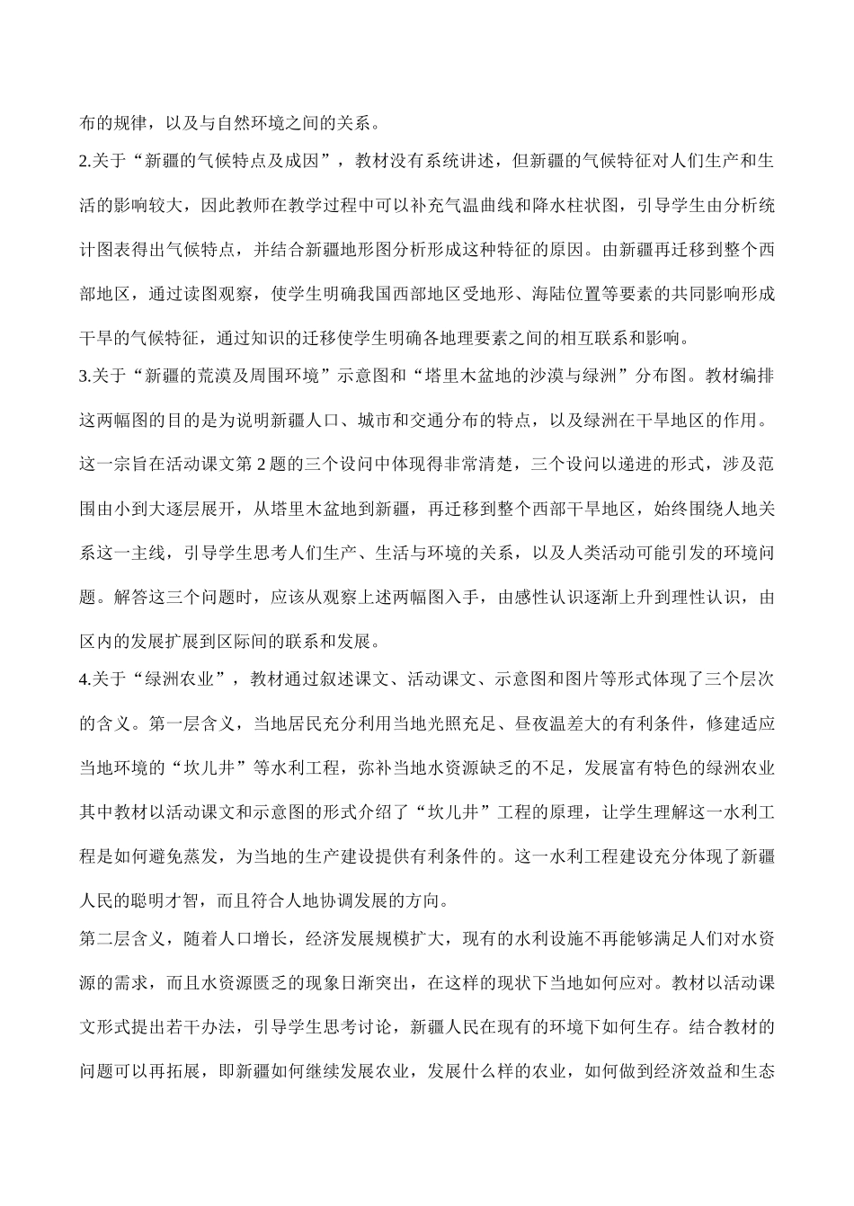 八年级地理 西部开发的重要阵地——新疆维吾尔自治区05_第3页