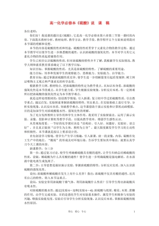 高中化学《硫酸》说课稿