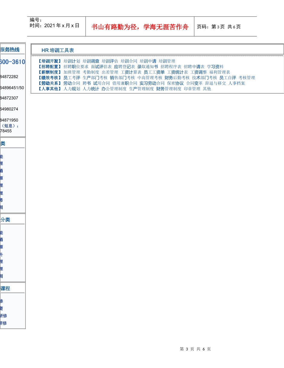 报告在线订购合同_第3页