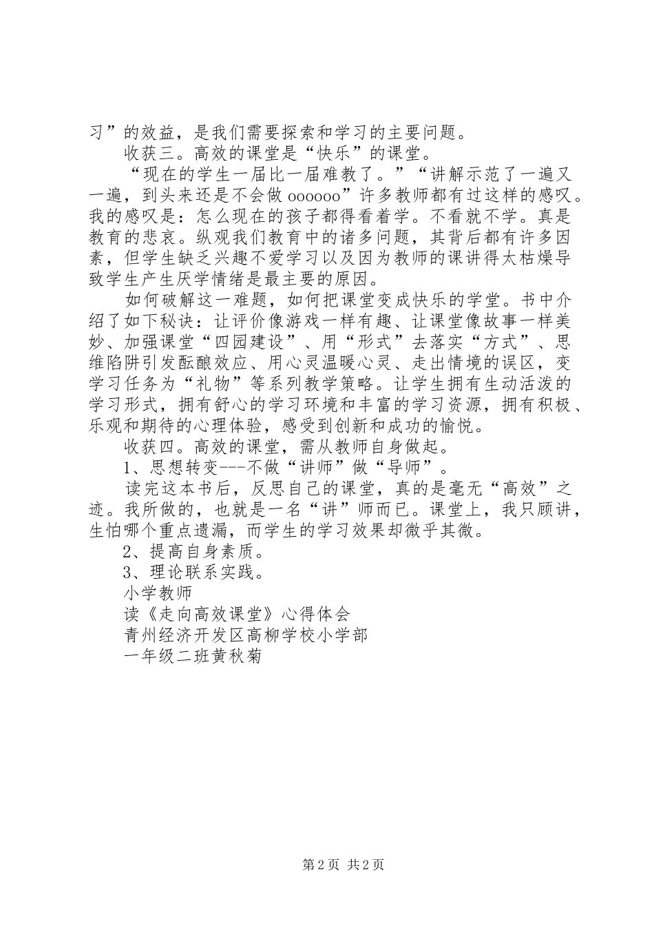 《走向高效课堂》心得_第2页